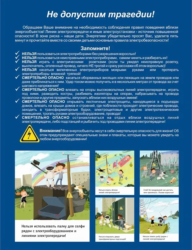 электробезопасность